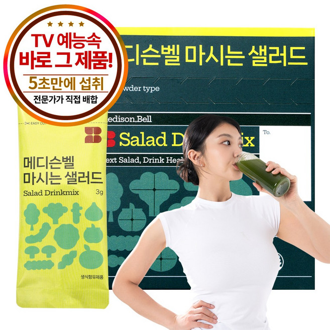메디슨벨 마시는샐러드 동결건조 식이섬유 하루야채 채소분말 식이섬유영양제, 1박스, 42g