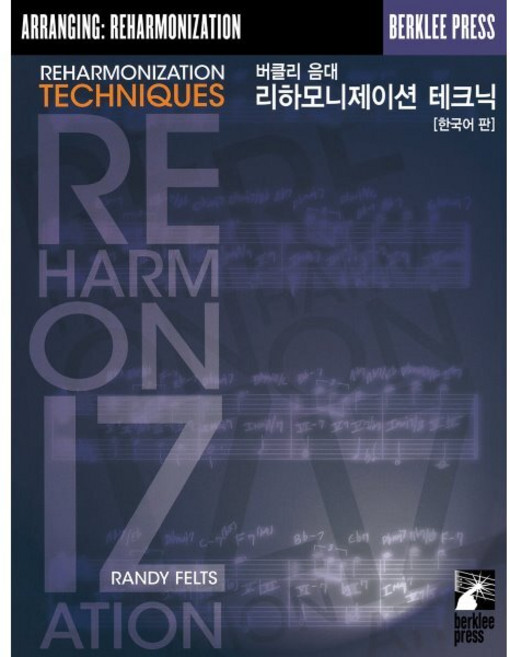 버클리 음대 리하모니제이션 테크닉(한국어판):, 음악세계, 9791190801676, Randy Felts 저/이지원,최성락 공역