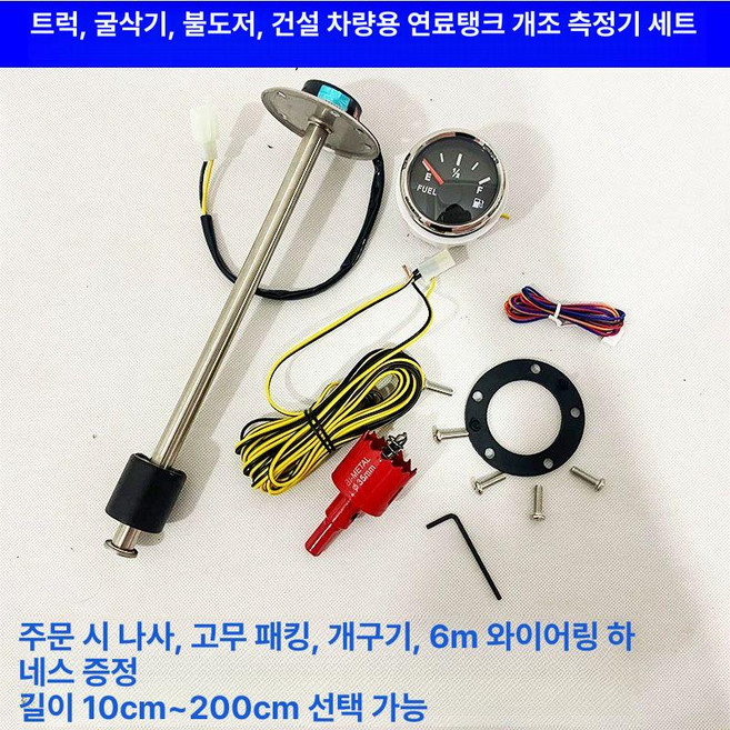 연료 오일 게이지 측정기 농기계 센서 화물차 +, 68cm 지시계+6m 줄 오프너 포함, 1개