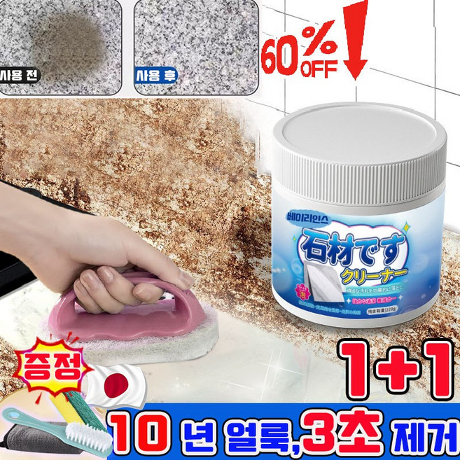 대리석 얼룩제거제 스테인리스 연마제 제거제 타일 찌든 때 강력제거 싱크대 상판 얼룩제거 대리석 광택제 다목적 세정제 씽크대상판크리너, 2개, 220g