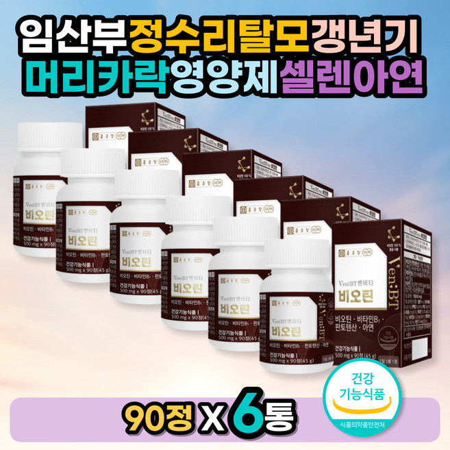 임산부 맥주효모비오틴 식약청인증 셀렌 에너지대사 건조맥주효모 파우더 약모밀추출물 볶은검은콩분말 고함량 비타민B6 판토텐산비오틴 아연 크롬 여성 남자 어성초추출물 단백질 에너지대사, 90정, 6개