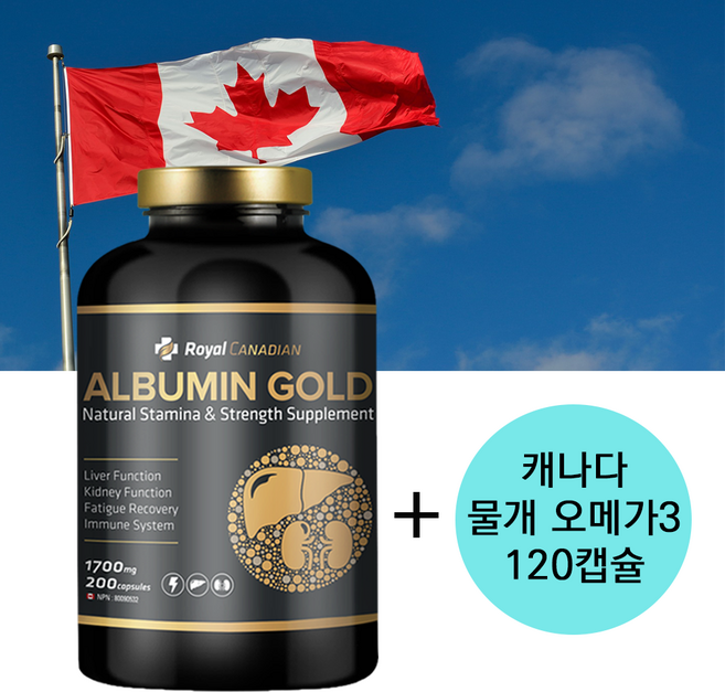 로얄캐네디언 알부민 골드 200캡슐 + 오메가3 사은품 캐나다 노인 환자 알약, 200정, 1개