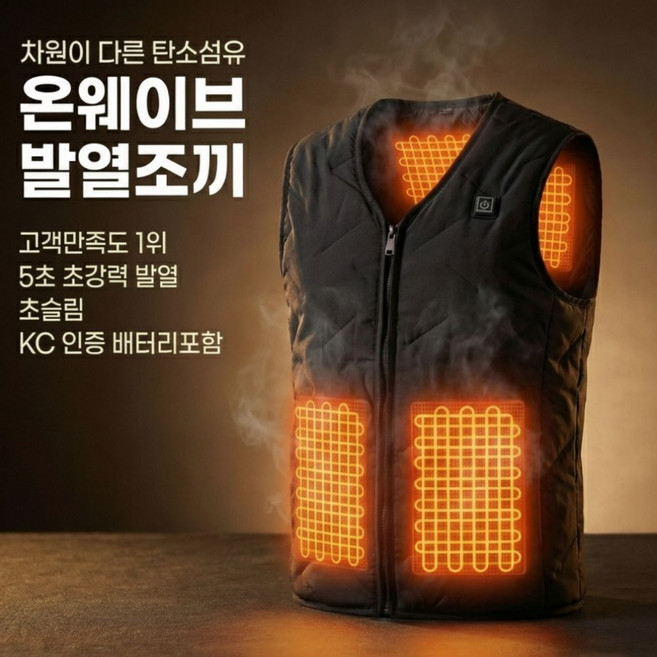 온웨이브 경량 겨울 방한 발열조끼 10000mAh 배터리세트 남녀공용 3단조절 열선 온열 캠핑 등산 낚시 골프