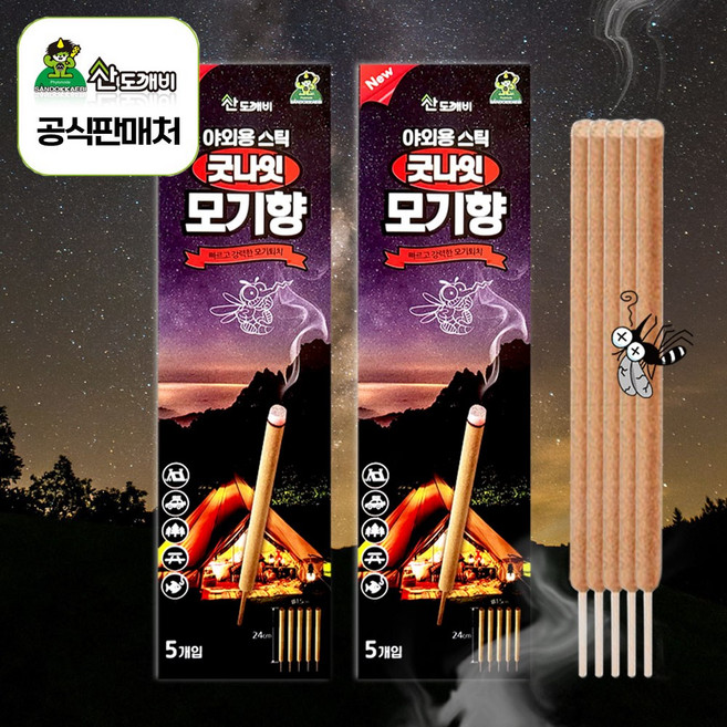 산도깨비 킬파프 야외용 스틱 모기향 (5개입) - 2개, 35g