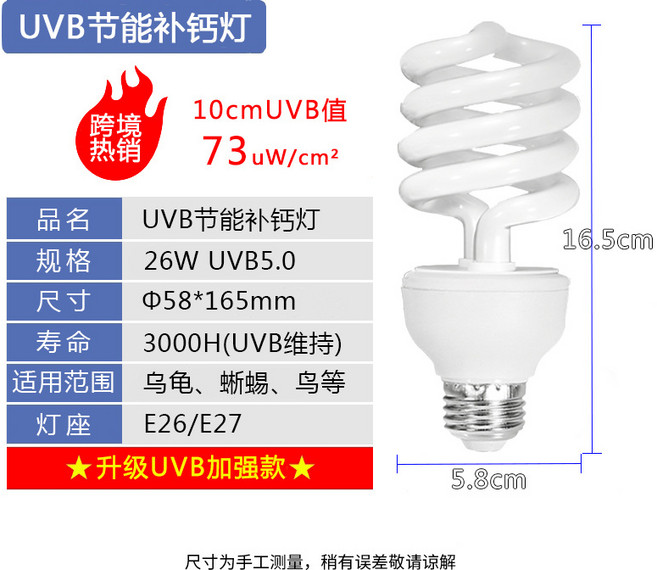 爬蟲UVB5 0補鈣太陽燈泡 草龜蜥蜴專用, UVB 5.0 26W 110V 美規 日規等, 1個