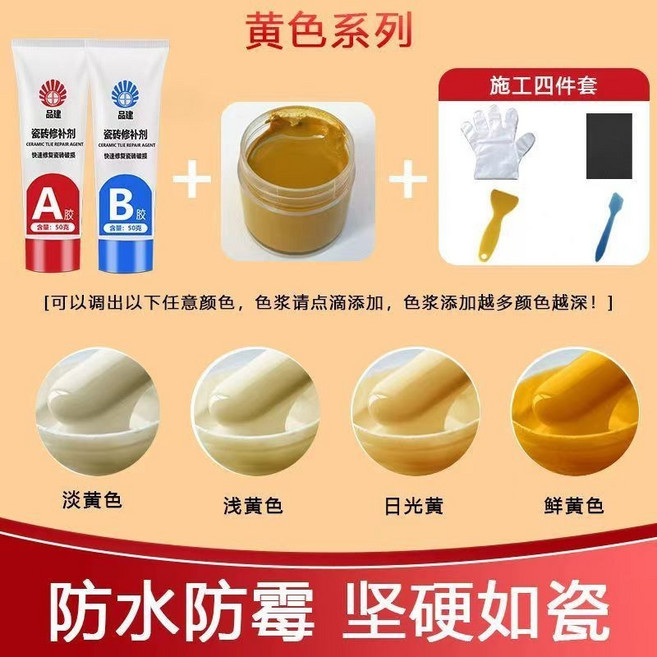 【開發票/統編】瓷磚修補劑陶瓷膏 馬桶洗臉盆裂縫修復 地板磚墻磚大理石坑洞可調色 防水防霉高強度填縫環氧樹脂快乾黏合, 1個, 黃色系列調色款,第三代升級爆款壹佰克快干【100】