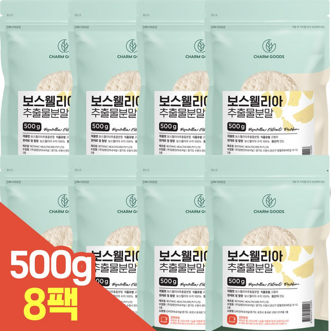 Charm Goods 보스웰리아추출분말 아연 마그네슘 인도산 500g, 8개