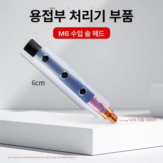 전해 연마기 브러쉬 산업용 브러시 자국 제거기 녹제거기, 수입 M6 (70mm), 1개