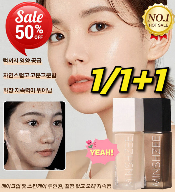 1/1+1 워터프루프 롱래스팅 커버 파운데이션 밍하이지 윤기광감 커버 파운데이션 땀방지 워터프루프 잘 지워지지 않는 투명 파운데이션, [1+1]01 아이보리-지성 피부, 2개