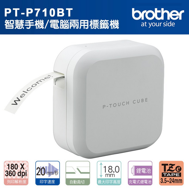 brother P-TOUCH CUBE PT-P710BT 智慧手機/電腦兩用標籤機, 1個