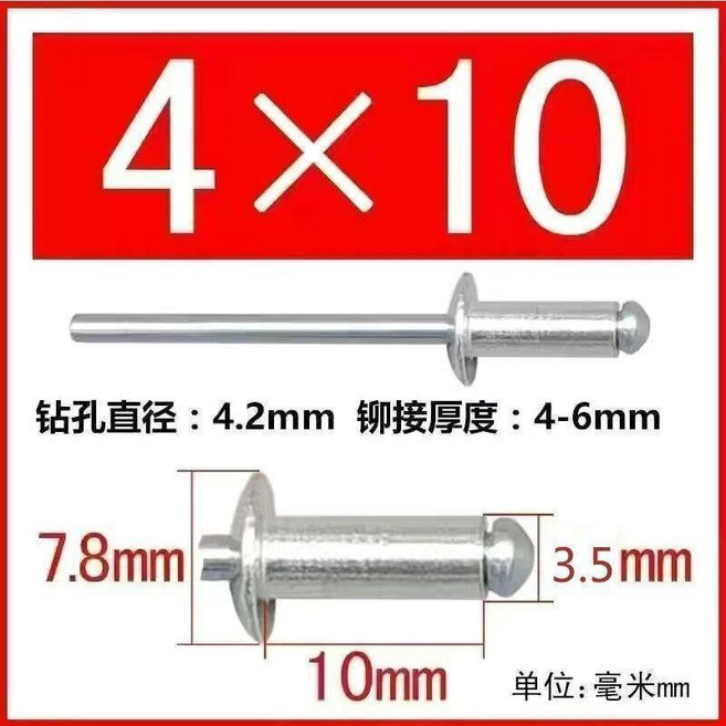 鋁製抽芯拉釘, 1個, M4*10毫米,2斤