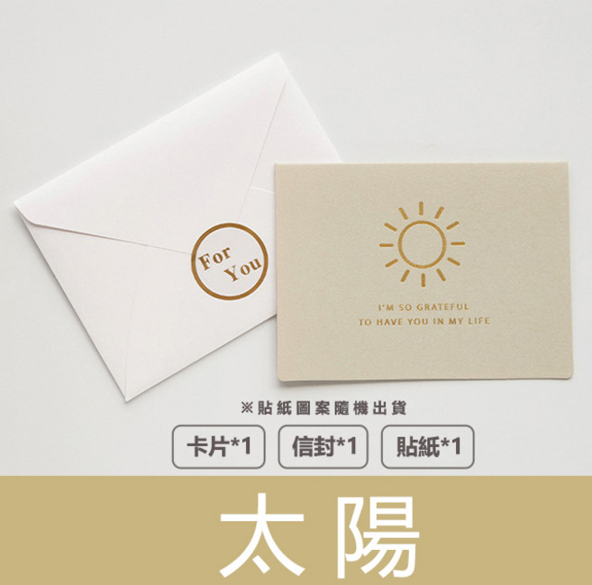 日日好事 GOODDAY 燙金圖案卡片賀卡，生日感謝萬用邀請卡，質感信封貼紙組, 太陽－獨立包裝、附信封、貼紙(圖案隨機), 1個