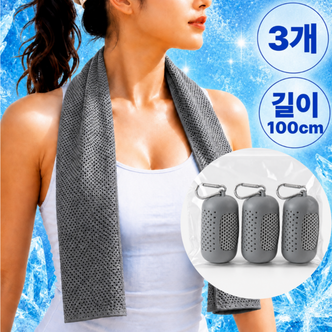RUNTOGOAL 스포츠 타올 쿨 아이스 수건 쿨링 100cm 땀수건 운동 3P, 3개, 그레이