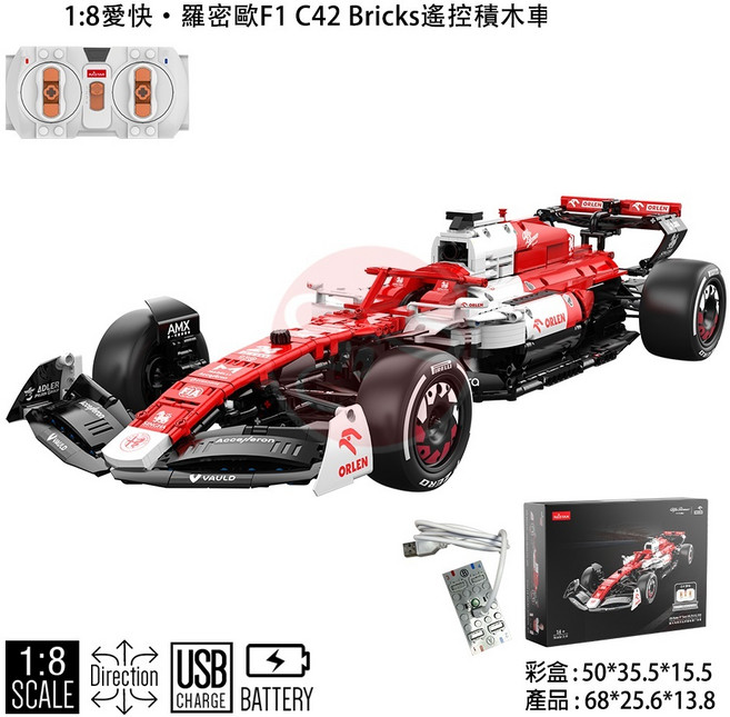 愛快·羅密歐 F1 C42 遙控積木車 1:8, 1個
