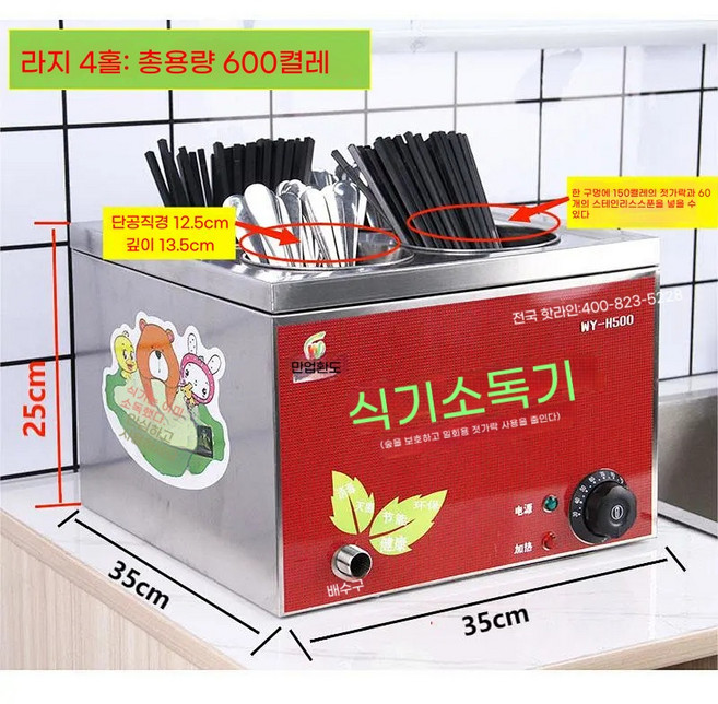 업소용 수저살균기 수저 건조기 숟가락 수저소독기 대형 병 도마 소독기 식기 뷔페 병원, 1개, 4. 클래식레드 대형4홀 대용량