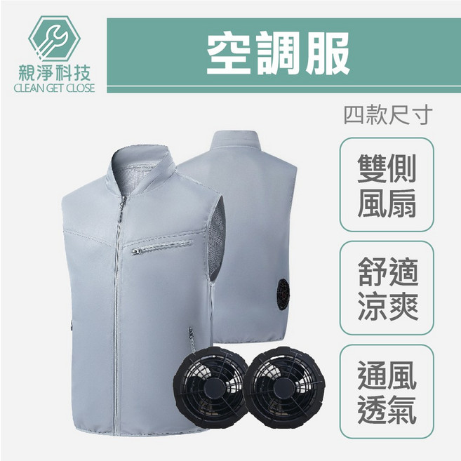 空調服 降溫風扇服 背心馬甲 戶外工作 露營登山 降溫背心