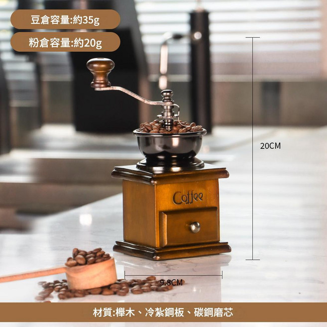 JWJJ 中古復古手動咖啡磨豆機 櫸木鑄鐵碳鋼磨芯, 復古8521款碳鋼磨芯, 1個, 100ml