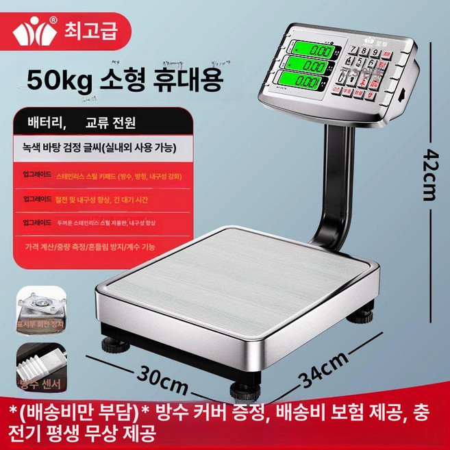 업소용 전자 저울 베이킹 업소 산업용 가정용 충전식, 기본 모델명/품번, 스틸 버튼 50kg 백라이트 회전 포함 방수, 1kg