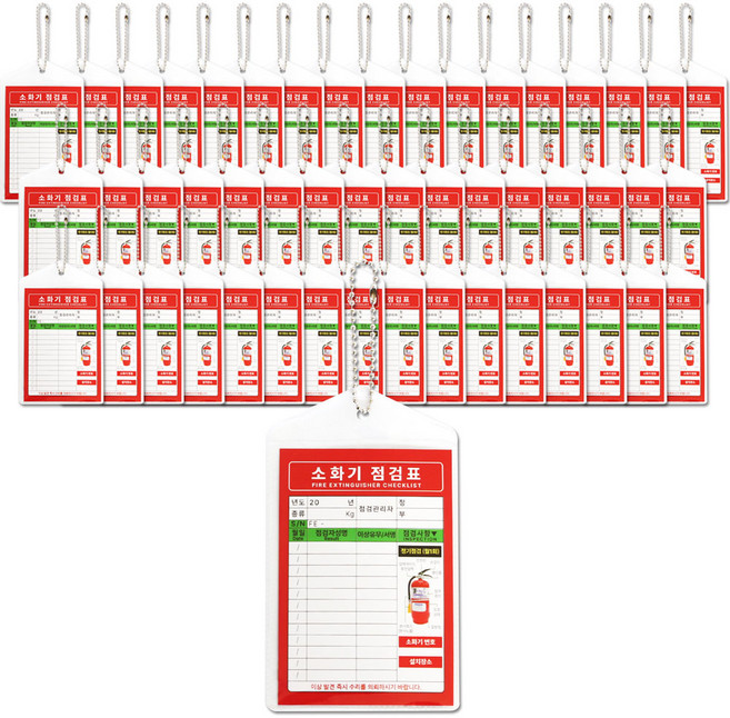 소화기 점검표 군번줄포함 양면인쇄 비닐커버, 레드, 50개
