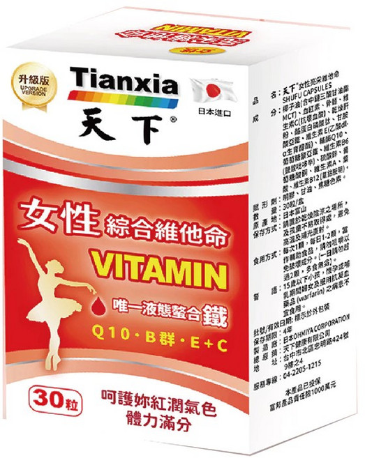 天下 女性亮采維他命 日本進口 補充鐵 Q10 B群 E C 呵護紅潤氣色 提升體力, 1套, 150顆