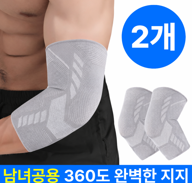 펠코스 팔꿈치 보호대 엘보 아대, 그레이, 2개