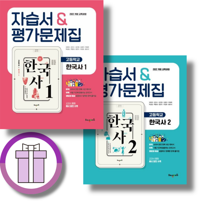 해냄에듀 한국사 자습서+평가문제집 세트 (전2권)(바로드림/무료배송)