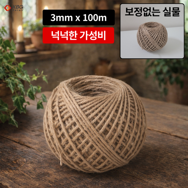 케이비지리테일 내츄럴로프 공예용 포장용 황마끈, 브라운 두께 3mm x 길이 100m, 1개