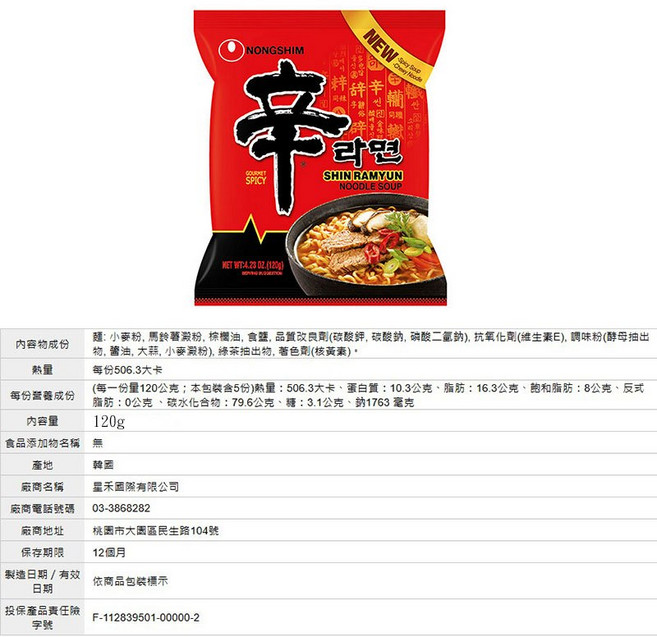 農心 辛拉麵 辣白菜 泡麵, 1個, 農心【辛拉麵】120g/包
