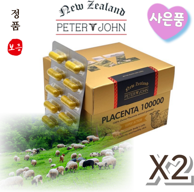 피터앤존 플라센타 양태반 100000mg 양태반가루100% 뉴질랜드+사은품, 2개, 100정