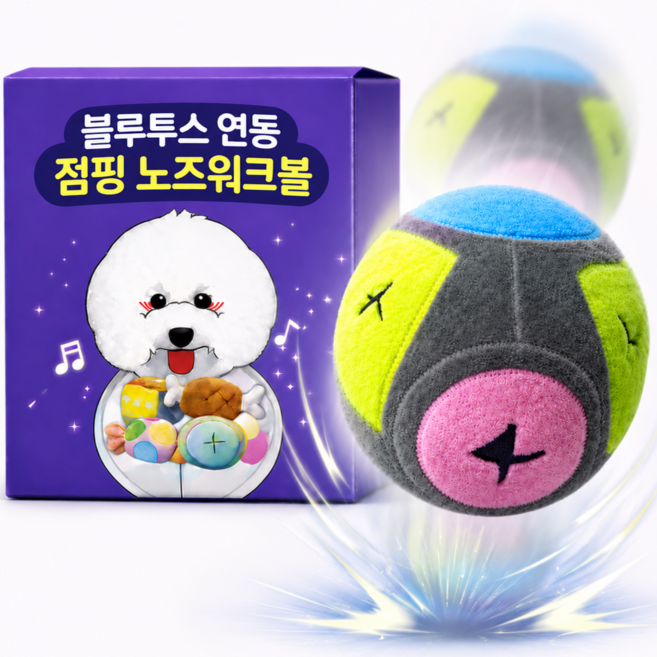 해밀펫 블루투스 점핑볼 강아지 움직이는 장난감 노즈워크, 1개, 혼색