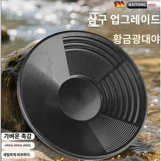 사금채취 패닝접시 SH1637, 1개