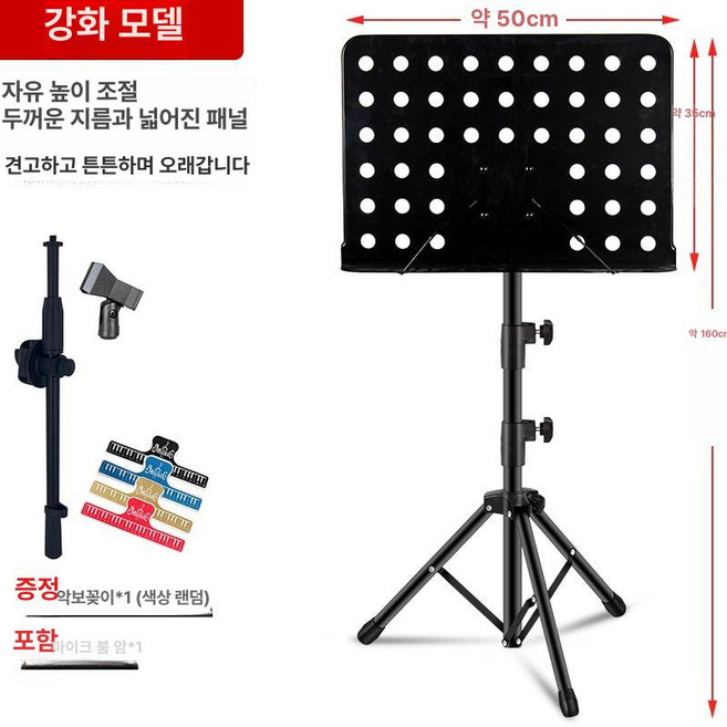 악보스탠드 조립식 악보대 거치대 바이올린 보면대 받침대, 1개, 강화 블랙+마이크 스탠드+악보