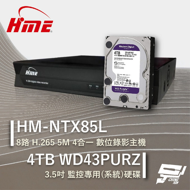 HME 8路數位錄影主機 搭配 WD43PURZ 紫標 4TB 監控硬碟, 1個, HM - NTX85L