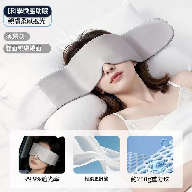 YYTY 雙面可用微重力眼罩 親膚柔軟遮光