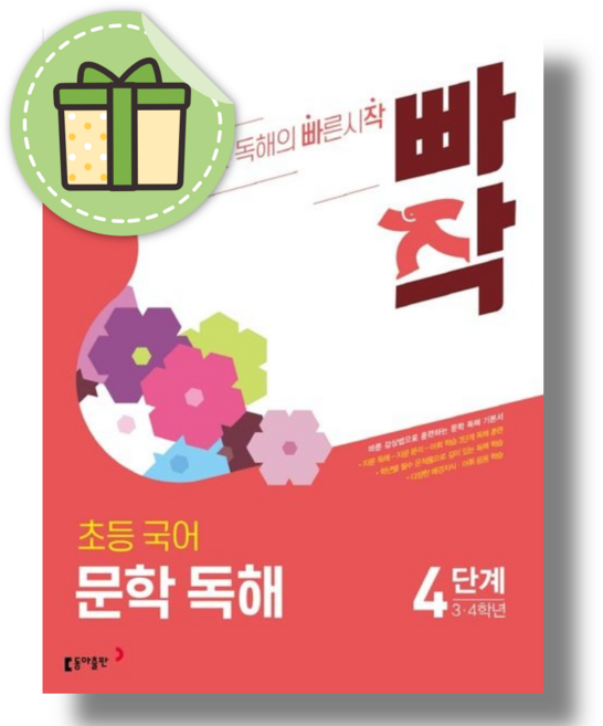 빠작 초등 국어 문학 독해 4 단계 (3~4학년) #2026#Book-in, 국어영역