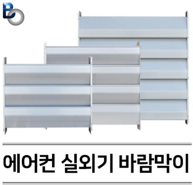 신화금속 에어컨 실외기 바람막이 실외기커버 열전환커버, 1개, 대형