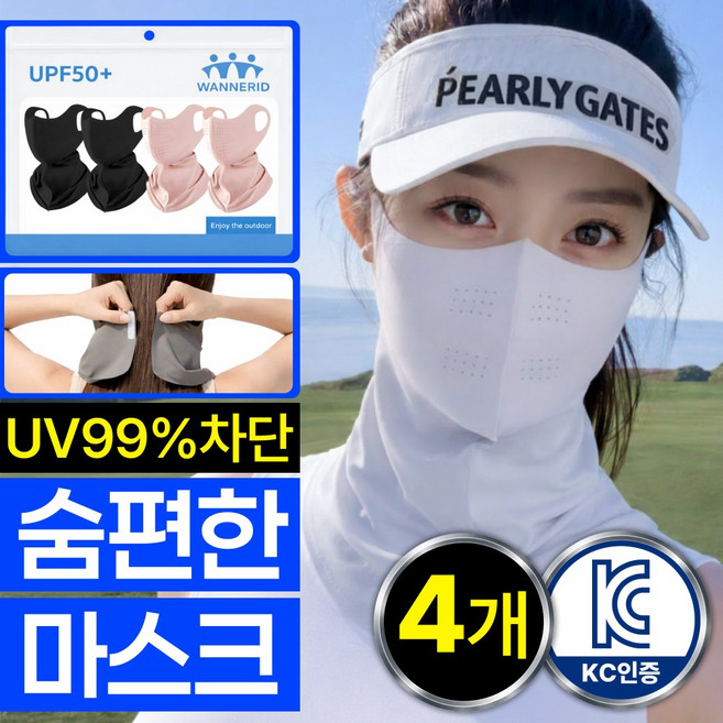워너리드 자외선차단 쿨 스포츠 골프 마스크, 4개, 블랙 연그레이