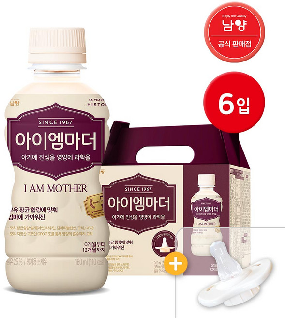 남양 아이엠마더 액상분유 1단계 + 니플1개, 6개, 160ml