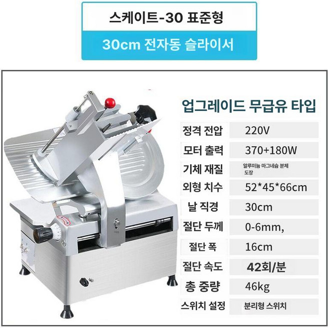 12인치 업소용 육절기 반자동 냉동육 자동 전자동, 30형 12인치 전자동, 12-13인치