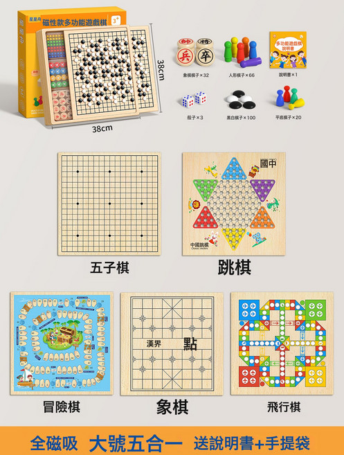 磁吸五子棋飛行棋兒童版跳棋象棋類益智玩具多合一多功能棋盤套裝, 1個, 全磁吸款38*38cm【五合一】五子棋+飛行棋+跳棋+象棋+:如圖