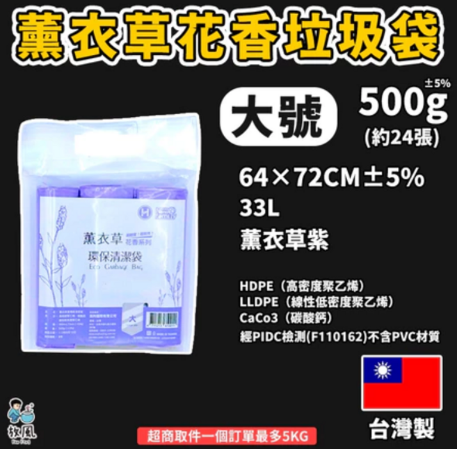 垃圾袋 33L 薰衣草紫 約24張 台灣製, 1