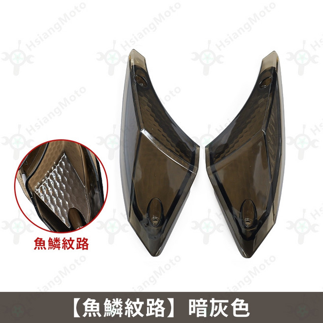 JET SL 158/JETS/JET SR 前方向燈殼 【全平面-消光白】, 1個, 前方向燈殼【魚鱗紋路-暗灰】