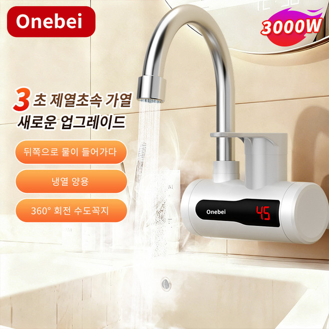 전기 순간온수기 싱크대 세면대 화장실 가정용 사무실 미니 소형 온수기 화장실 세면대 온수기 전기 순간 온수기 순간온수기, 1개