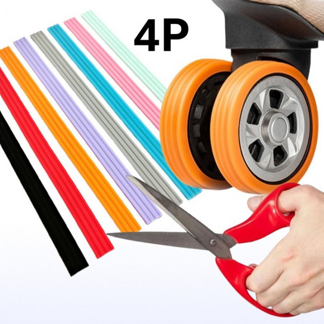 캐리어 바퀴 보호 실리콘 테이프 커버 휠 덮개 슈즈 보호대 고무 마모 무 소음 파손 방지 유모차 개모차dmm