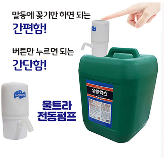 말통 액체 세제 액체 소독제 소분용 울트라 전동 펌프 액츠 피죤 섬유유연제 락스 유한락스 바이오크린콜 크린콜 네오콜 클린플러스 알콜, 1개가격, 1개