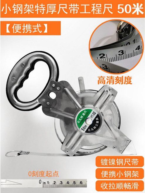 大卷尺50米30m鋼尺皮尺100米鋼卷尺長米尺軟尺建築工程測量手提尺, 1個, （50米）小鋼架鋼尺帶,包郵限時活動價（送精美禮品）