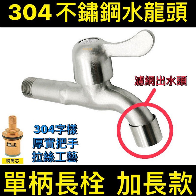 304不鏽鋼洗衣機兩用長栓 4分 單柄長栓 多功能長栓 壁式水龍頭 陽台龍頭, 1個, B款(一般)