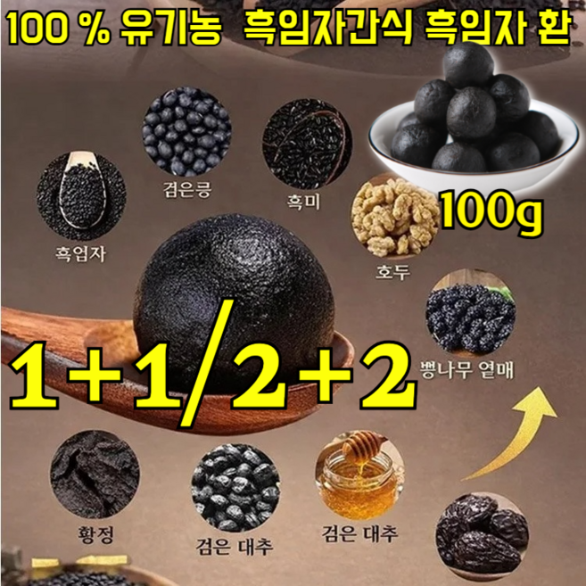 1+1 오흑정화환(황정 흑깨) 흑임자 환 프리미엄 검은콩검은깨환 검정참깨 건강식품 무설탕 무향료 무첨가제 건강간식, [2+2] 100g*4, 90g