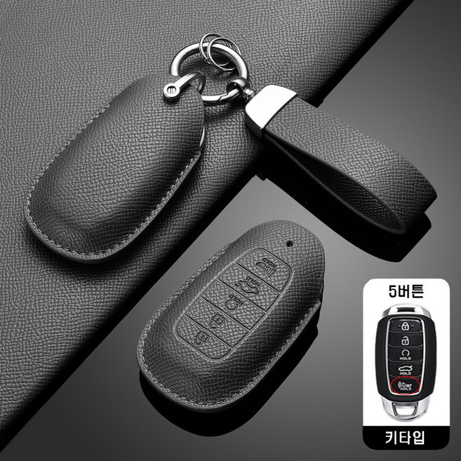 카로카 현대 호환 가죽 키케이스 키커버 그랜저 아반떼 싼타페 펠리세이드, H-5(5버튼), 그레이