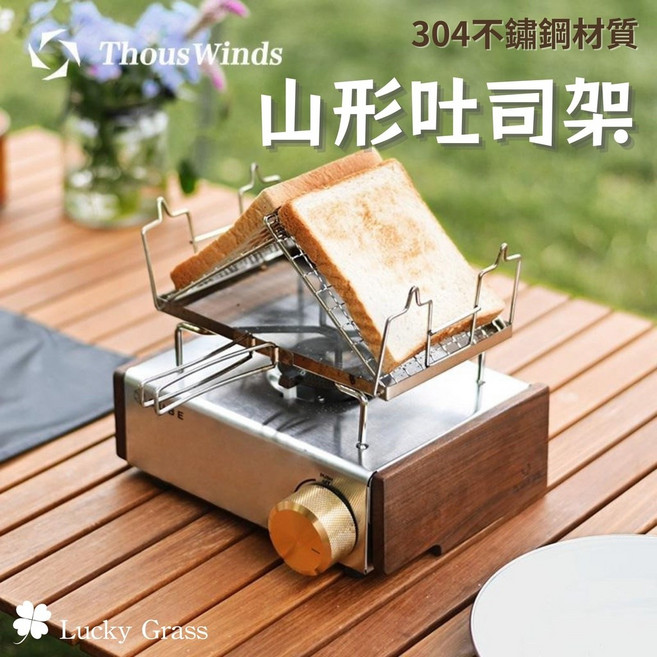 Thous Winds 304不鏽鋼 山形吐司架 烤麵包架, 1個